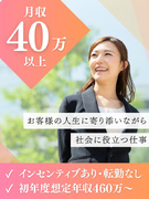 終活サービスの反響営業◆業界未経験歓迎／年収1000万円も目指せる！／月収40万円以上／飛込みなし1
