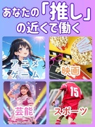 エンタメ業界の事務（アニメ配信会社・芸能関連・出版社他）◆ネイル服装自由／在宅有／年休120日以上1