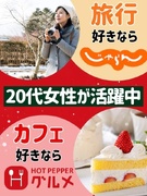 リクルートグループの事務◆じゃらん・ホットペッパー等／在宅あり／服装ネイル自由／履歴書・志望動機不要1