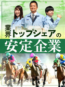 競技場運営スタッフ（ボートレース場・競輪場等）◆未経験歓迎／定着率94％／年休122日／実働7.5h1