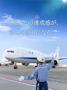グランドハンドリングスタッフ◆未経験から空港で働く／年休120日／ANAの制服着用／住宅・家族手当有1