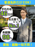 ケアドライバー◆週休3日・残業0・時短など選択／入社支援金30万円～／書類選考なし／平均月収46万円1