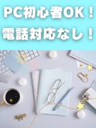 事務（データ入力や書類作成等）◆土日祝休み／在宅・残業少なめ等働き方も相談OK！／充実のフォロー体制1