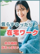 サポート事務（未経験歓迎）◆在宅・リモートありの事務／大手・有名企業中心／土日祝休み／完全週休2日制1