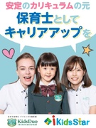 保育士◆英語スキル不問／産休・育休取得実績多数／土日祝休み／持ち帰り仕事なし／残業月10h以下1