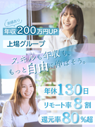 ITエンジニア◆案件選択可能/リモート率約80%/定着率90%/年収保証/年休130日/上場グループ1