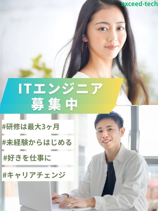 ITエンジニア◆未経験歓迎／還元率最大80％／フルリモート可能／資格手当や服装自由など福利厚生充実イメージ1