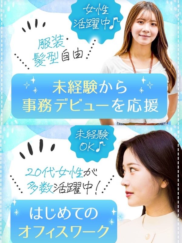 事務スタッフ(未経験歓迎)◆賞与年3回/年休120日/完休2日/定時退社OK/服装・髪型・髪色自由イメージ1