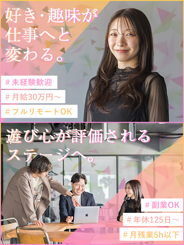 SNSマーケター（SNS運用・動画制作）◆未経験歓迎／リモートOK／年休125日／副業で月80万円！イメージ1