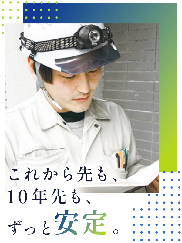 火災報知器の設置スタッフ◆未経験歓迎／資格取得支援／転勤なし／昨年賞与最大5.8ヶ月分／手当充実イメージ1