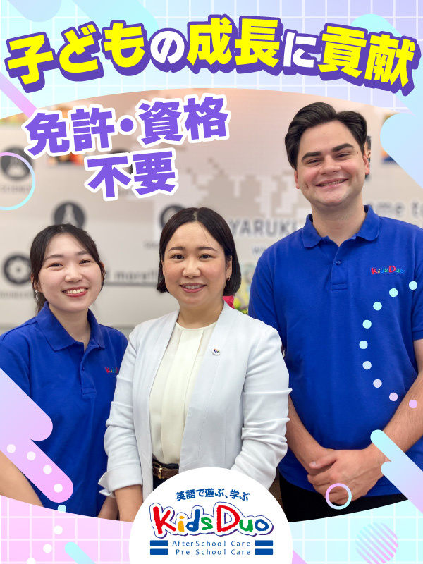 英語学童保育の教室長（英語力不問）◆未経験活躍中／研修充実／講師業務なし／11時出社／土日祝休みイメージ1