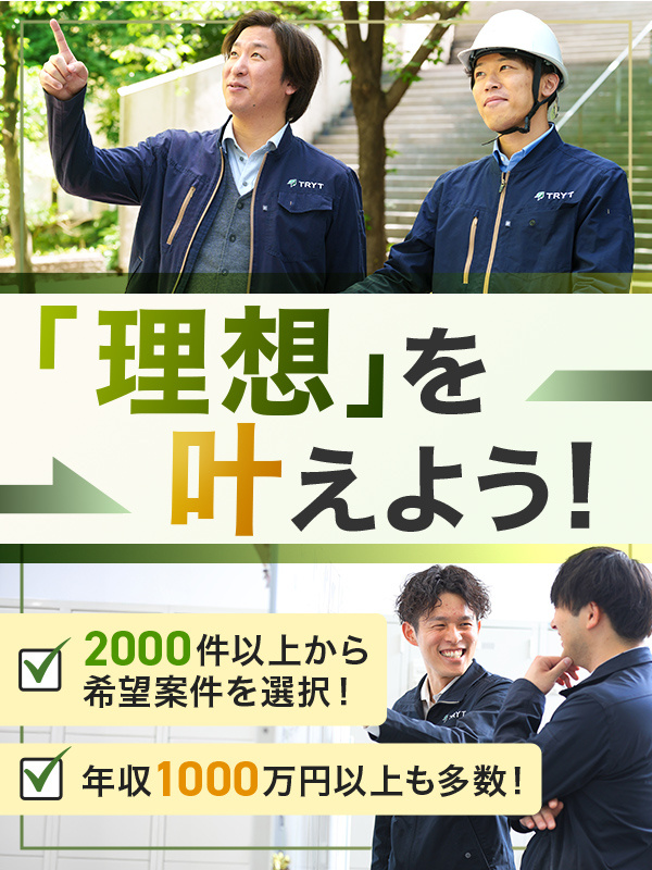 施工管理◆月給40万円以上／年収1000万円可／9割年収アップ／残業なしの現場など希望考慮／土日休みイメージ1