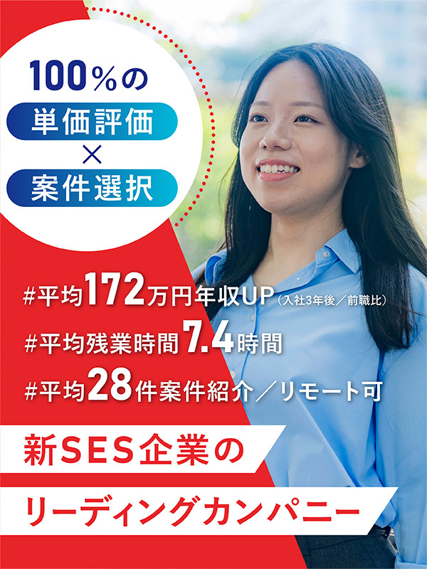 ITエンジニア◆平均年収172万円UP／自由度100％の案件選択／リモート可／安全衛生優良企業認定イメージ1