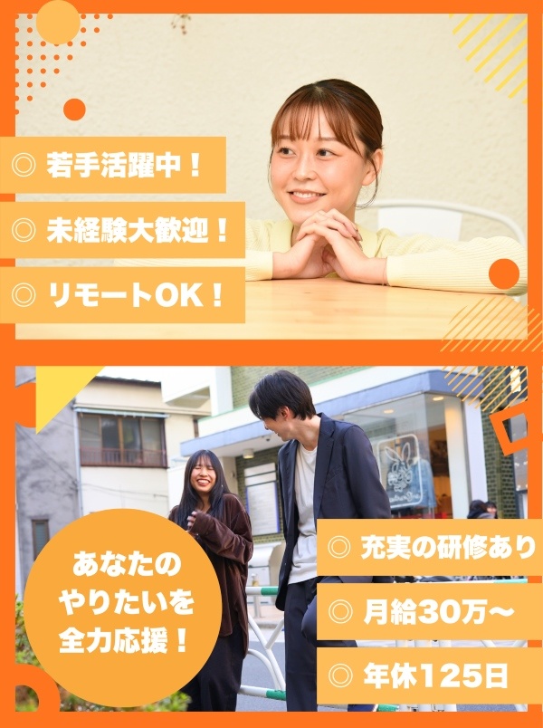 事務◆未経験で月給30万円~／最長6ヶ月の研修で安心／土日祝休み／残業ほぼなし／定着率90%超えイメージ1