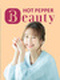 HOT PEPPER Beautyの編集アシスタント◆服装・髪色・ネイル自由／在宅も可／年休125日