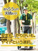 セールスドライバー（普通免許でOK）◆年収600万円以上も可／賞与5.5ヶ月実績＆年間休日132日1