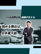 営業（店長候補）◆入社祝金50万円！／月給30万円以上／最短1年で店長昇格可／残業月平均14.5時間1
