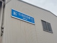 事務スタッフ（未経験歓迎）◆年休122日／完全週休2日制／基本残業なし／昨年度賞与支給実績2ヶ月分2