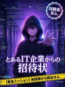 ITエンジニア◆未経験という迷宮からの脱出／1ヶ月間の手厚い研修で新しいキャリアへの鍵を手に入れろ1