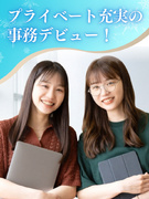 営業事務（未経験歓迎）◆研修・フォロー充実／残業月平均10h／年休125日／産休・育休取得率100％1