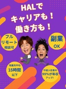 ITエンジニア◆フルリモート相談可・副業可／研修充実／還元率80％超／残業少／土日祝休／定着率95％1