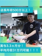 店舗運営スタッフ◆平均月収31万円可能／年休111日／賞与3.3ヶ月分／店長年収600万可1