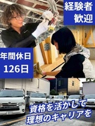 電気工事スタッフ◆家賃半額補助／土日祝休み／年休126日／賞与年2回／充実の福利厚生1