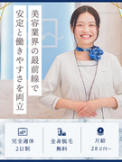 サロン運営スタッフ◆業界のリーディングカンパニー／完全週休2日／残業なし／9割超が未経験スタート！1