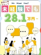 物流倉庫の工程管理◆未経験OK／月給28万円～／Wの昇給軸あり／東証スタンダード上場グループ1