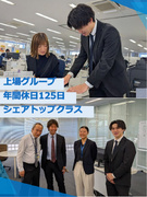 医療機器の営業◆未経験歓迎／上場企業のグループ会社／年間休日125日／昨年度賞与3～5ヶ月分1