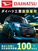 自動車の製造スタッフ（未経験歓迎）◆家賃・光熱費無料の寮有／滋賀初月収57万円～可／年間休日121日1
