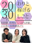 管理系事務職◆未経験入社9割以上／長期休暇取得可！／初年度想定年収480万円／上場G／交通費全額支給1