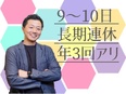 管理系事務職◆未経験入社9割以上／長期休暇取得可！／初年度想定年収480万円／上場G／交通費全額支給2