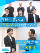 法人営業（未経験歓迎）◆月給31.3万円以上／賞与最大4.5カ月分／年休120日／有名イベント多数1