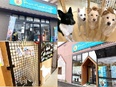 ワンちゃんの譲渡スタッフ（未経験歓迎）◆残業月10時間程度／髪型・髪色自由／家族手当／マイカー通勤可3