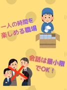 製造スタッフ◆1人で黙々と打ち込める仕事／年休最大160日／家賃タダの社宅も／月収28万円も可能！1