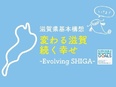 滋賀県庁職員（行政）◆未経験歓迎／賞与4.65ヶ月分／年休120日／残業月16h／職員住宅2