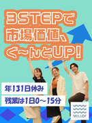法人営業（SNS動画広告など）◆残業月6.2H&amp;年131日休み／チーム制で個人ノルマなし／Web面接1