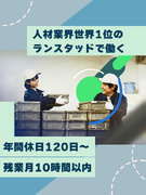 人材管理スタッフ（未経験歓迎）◆残業月10時間以内／年間休日120日以上／希望の地域で活躍1