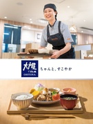 大戸屋ごはん処の店舗運営スタッフ◆平均月収33万円／月10日以上休み／住宅手当あり／健康優良法人認定1