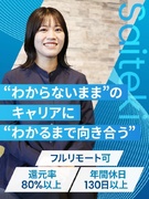 ITエンジニア◆還元率80％／フルリモート可／残業月平均5h未満／年休130日以上／副業OK1