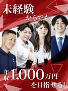 営業系総合職（不動産の企画営業・反響営業）◆未経験歓迎／平均残業月20h／賞与4.4ヶ月分1