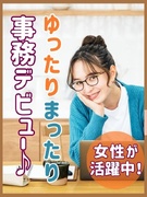 データ入力事務◆かんたん業務／在宅可／土日祝休／服装・髪色・ネイル・ピアス自由1