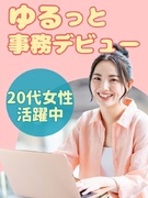 データ入力事務◆かんたん業務／在宅可／土日祝休／服装・髪色・ネイル・ピアス自由1
