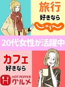 リクルートグループの事務◆じゃらん・ホットペッパー等／在宅あり／服装ネイル自由／履歴書・志望動機不要1