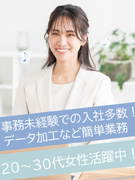 データ入力事務（書類作成・データ入力等シンプルワーク中心）◆残業なし＆10時出社も可／在宅OK1