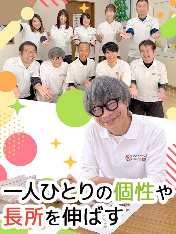 児童指導員（実務未経験歓迎）◆子ども一人ひとりに向き合える／完休2日／オープニングあり／定時退社OKイメージ1