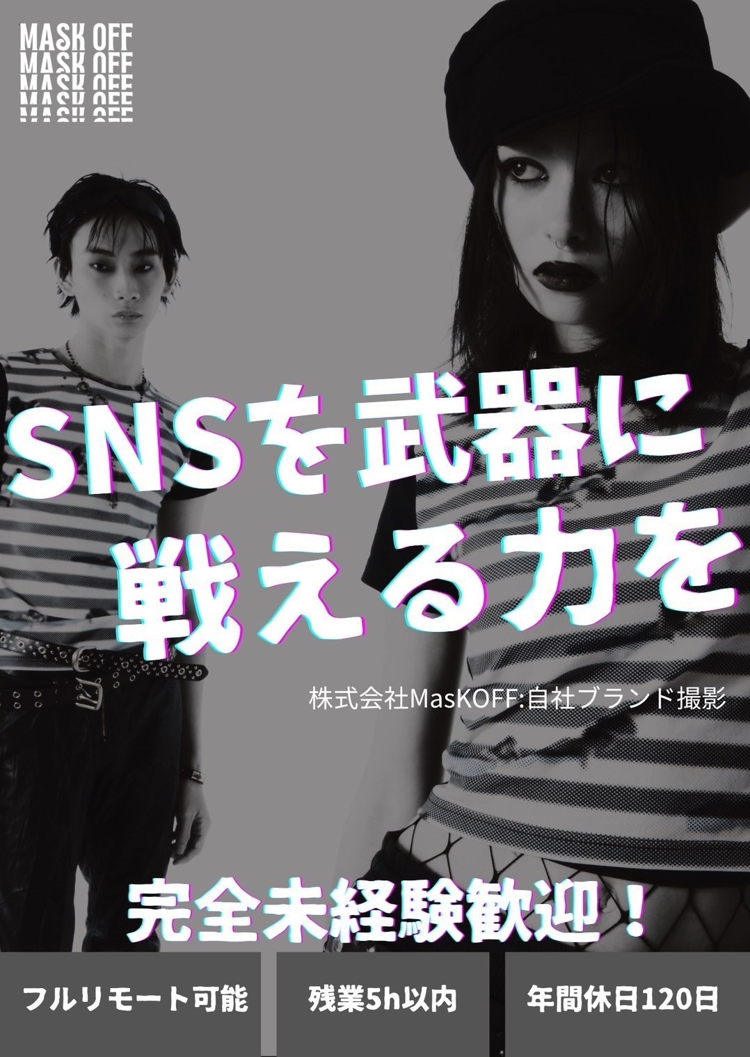 SNSマーケター（未経験OK）◆残業ほぼなし／充実の研修制度でゼロから安心／ブランド成長に携われる！イメージ1