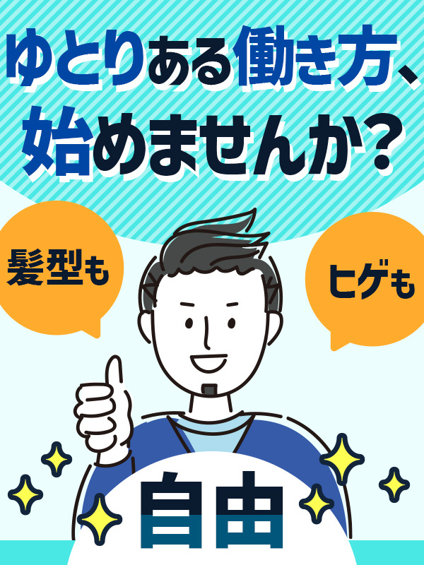 セールスドライバー◆未経験歓迎／月給33万円以上＋賞与年2回／日勤のみ／ノルマなし／普通免許でOKイメージ1