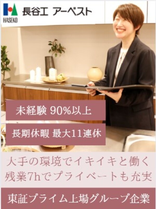 モデルルームの案内スタッフ◆完全反響／ブランク・未経験OK／年3回の大型連休／残業月平均7hイメージ1
